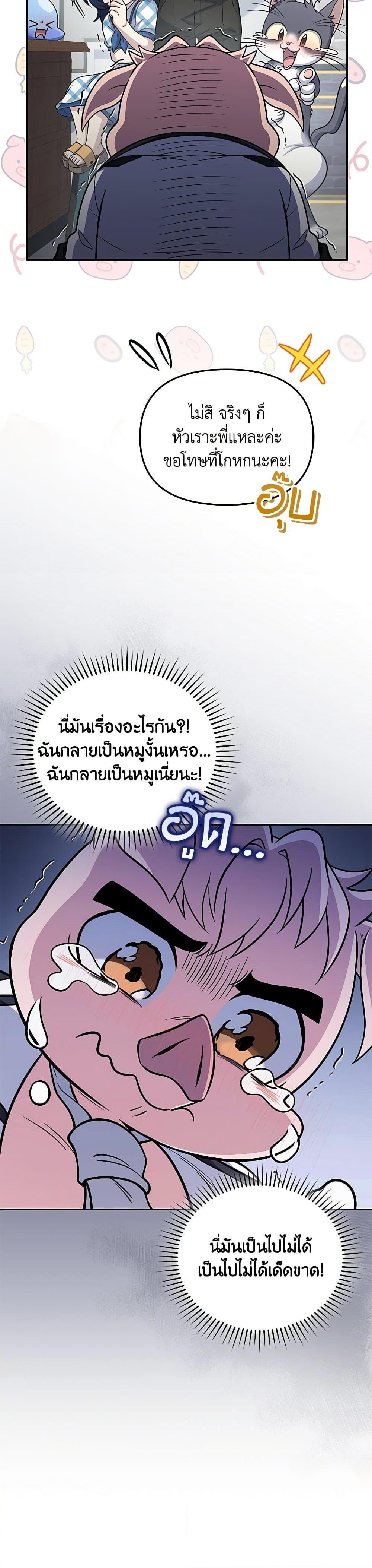 Bizarre Restaurant ตอนที่ 67 14