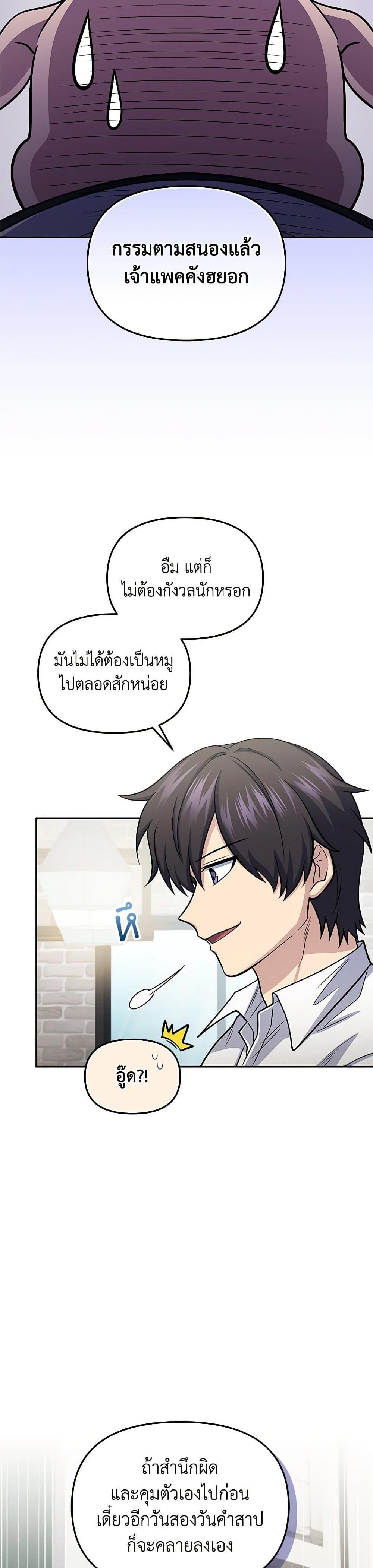 Bizarre Restaurant ตอนที่ 67 12