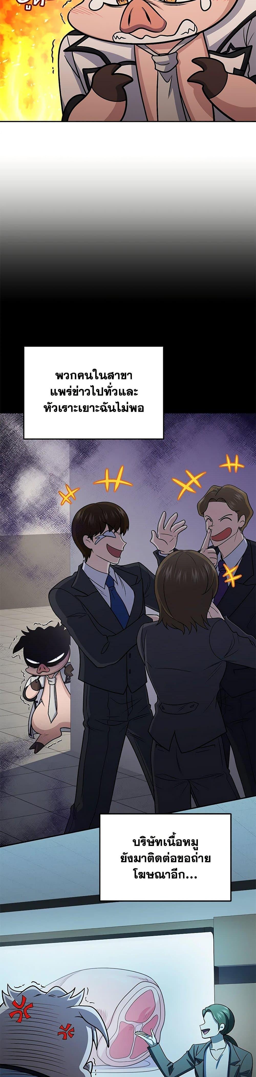 Bizarre Restaurant ตอนที่ 67 19