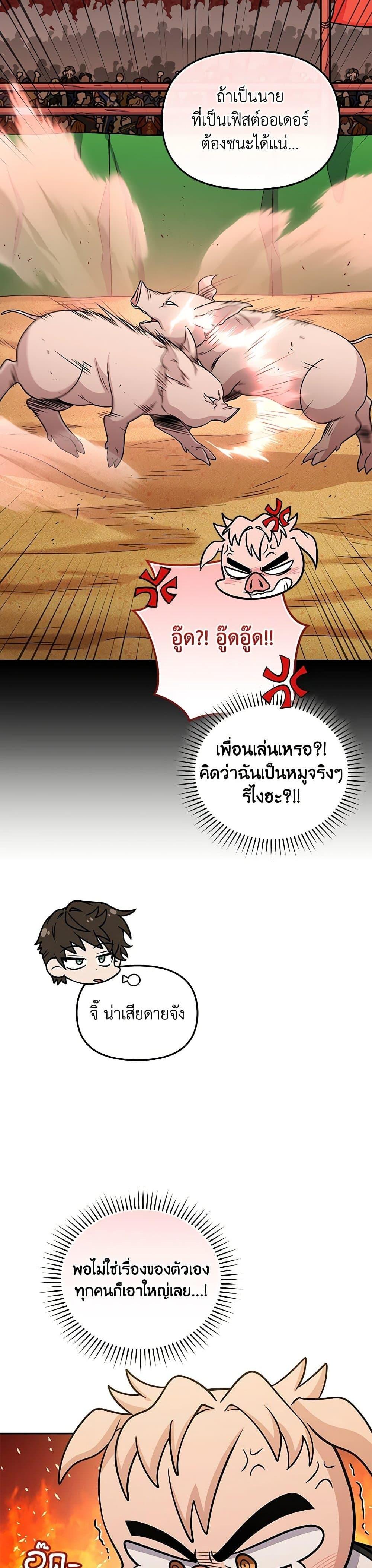 Bizarre Restaurant ตอนที่ 67 18