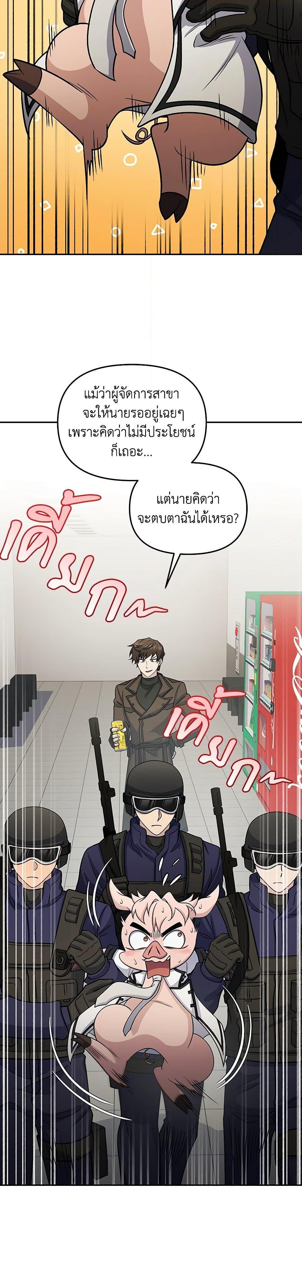 Bizarre Restaurant ตอนที่ 67 23