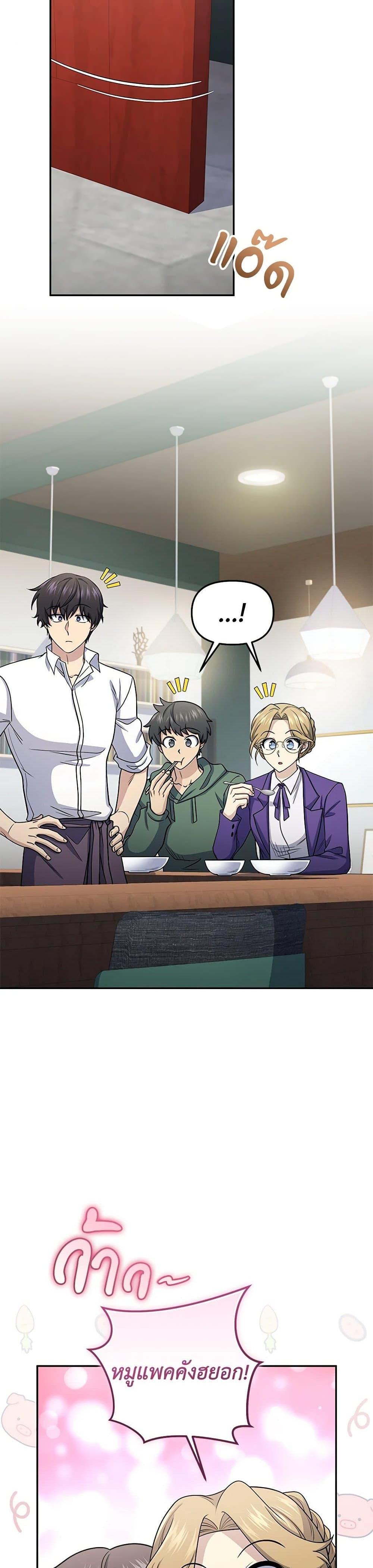 Bizarre Restaurant ตอนที่ 67 27