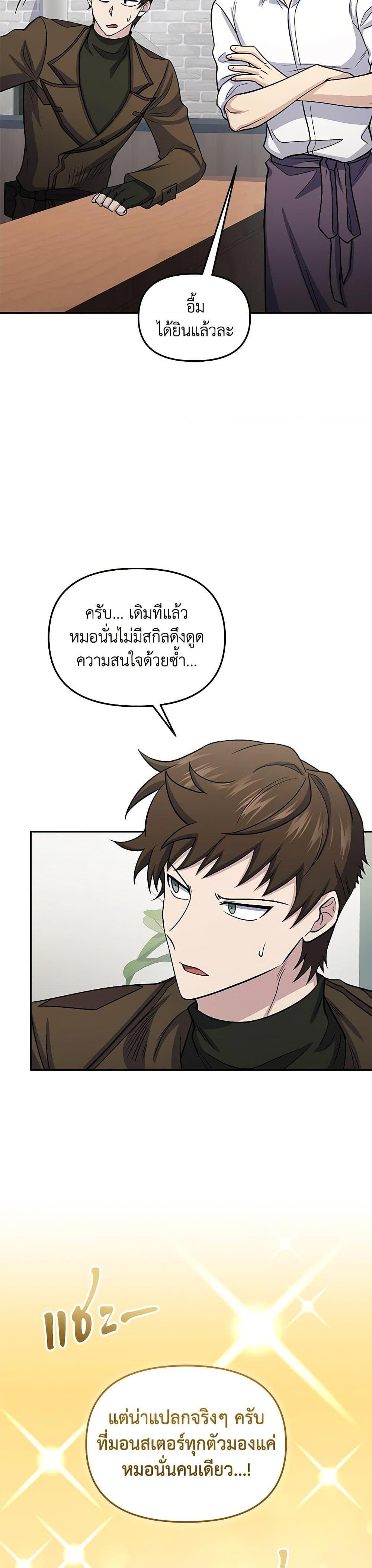 Bizarre Restaurant ตอนที่ 67 29