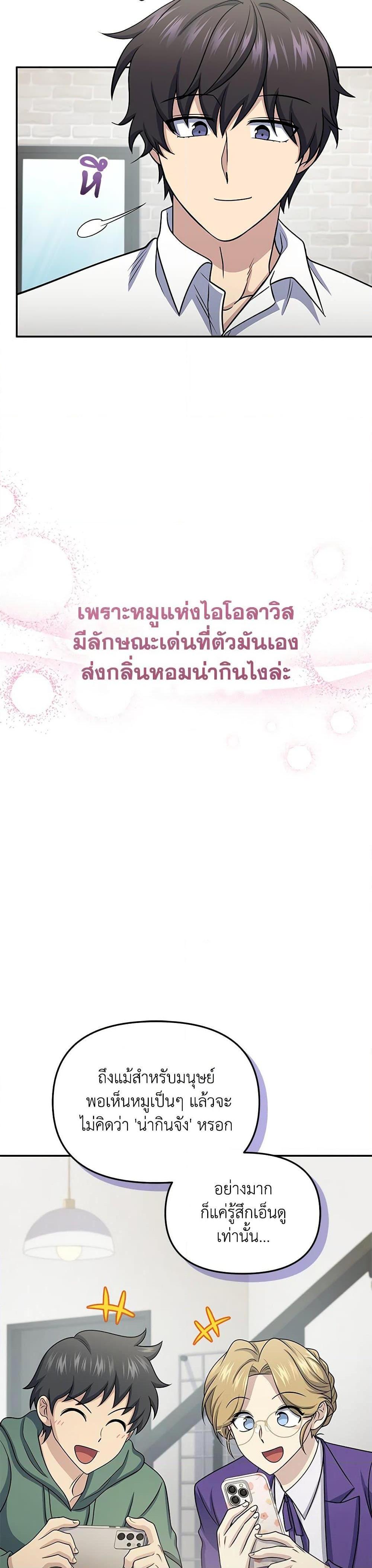 Bizarre Restaurant ตอนที่ 67 33