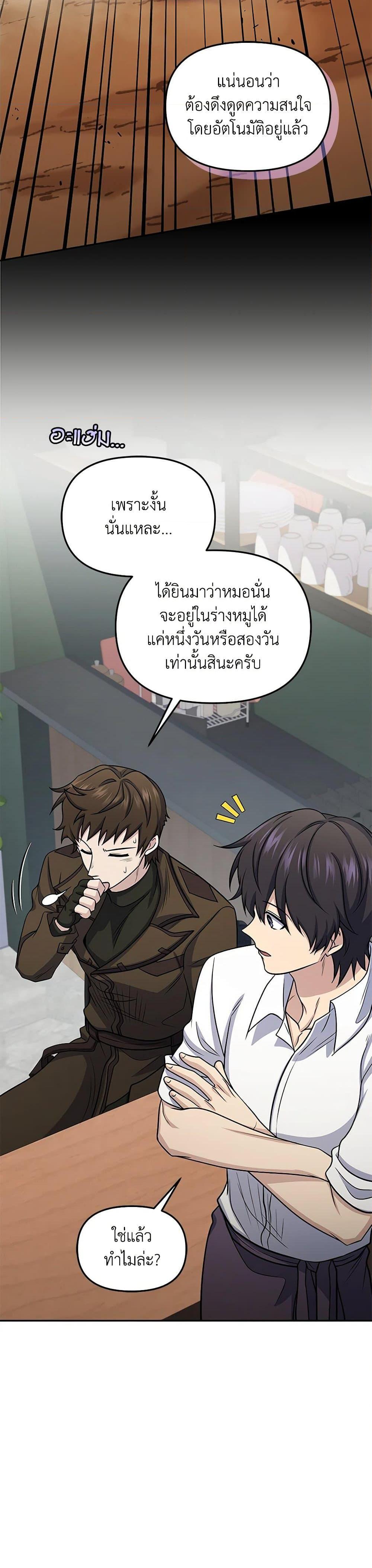 Bizarre Restaurant ตอนที่ 67 35