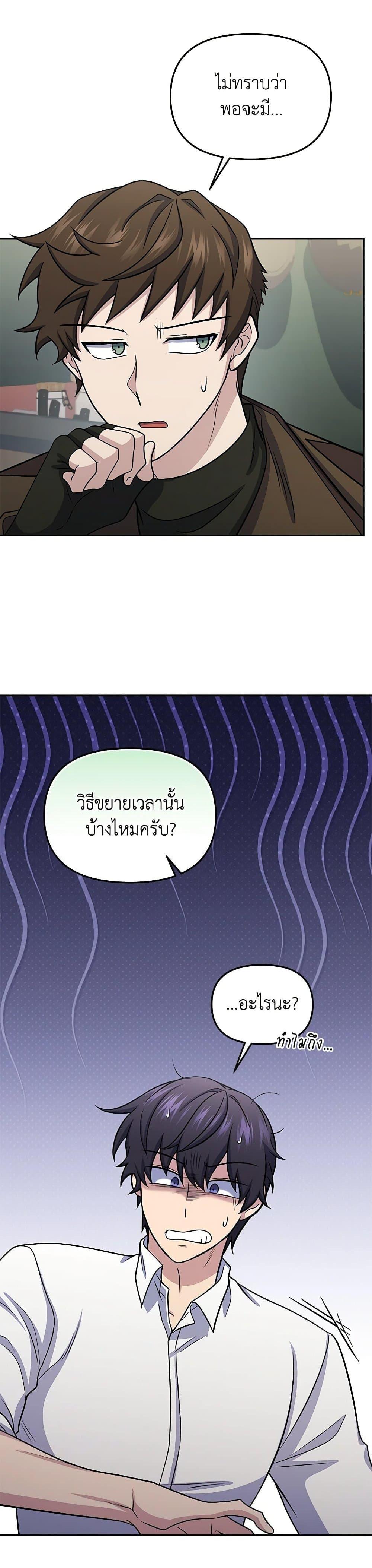 Bizarre Restaurant ตอนที่ 67 36