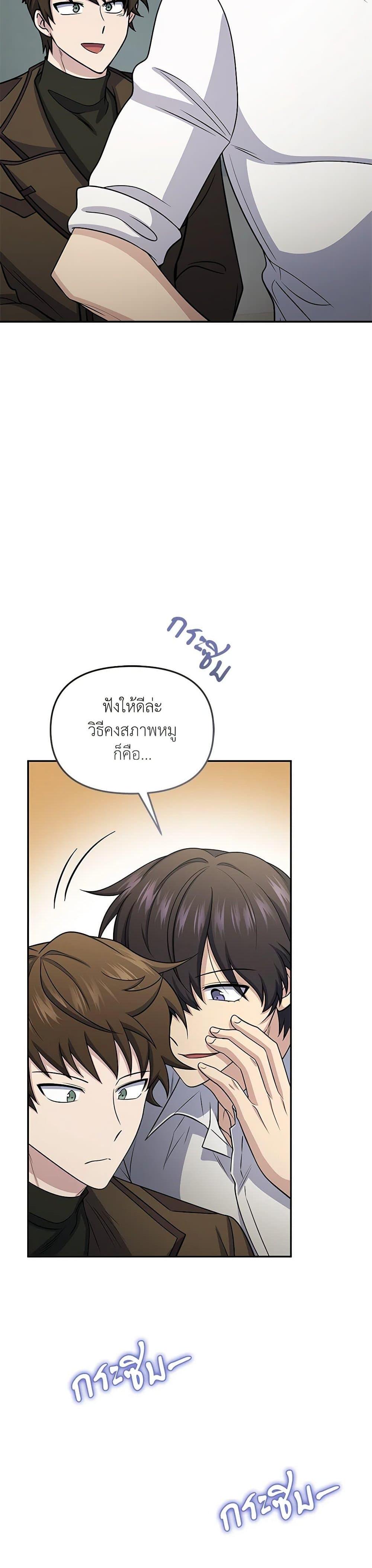 Bizarre Restaurant ตอนที่ 67 39