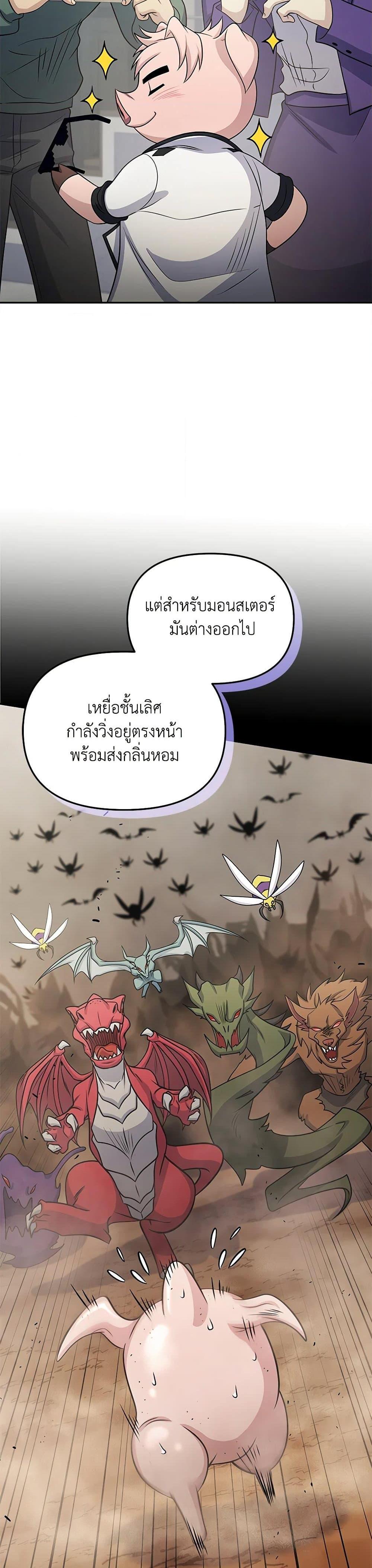 Bizarre Restaurant ตอนที่ 67 34