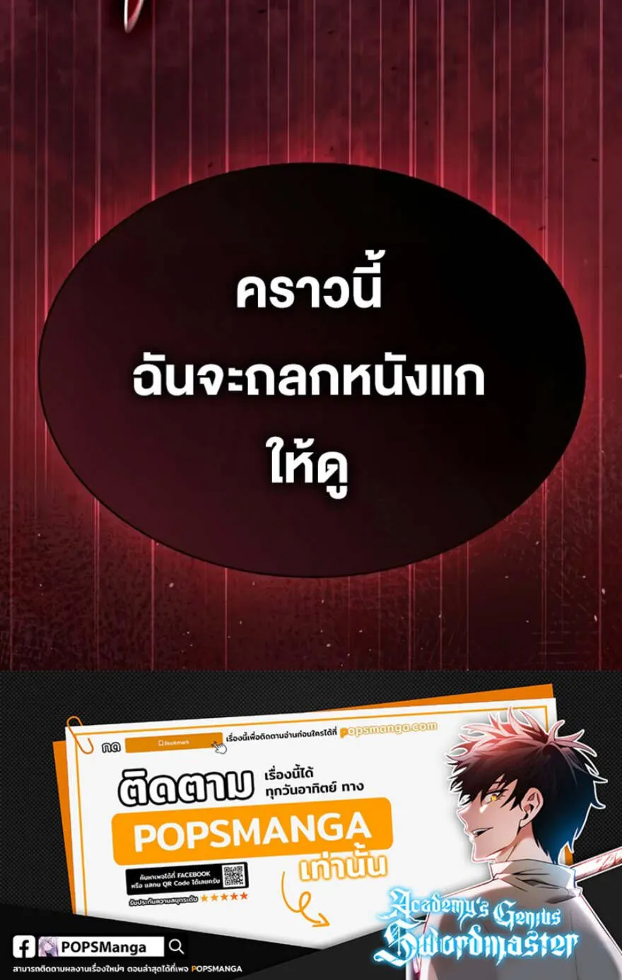 Academy’s Genius Swordmaster ตอนที่ 96 8