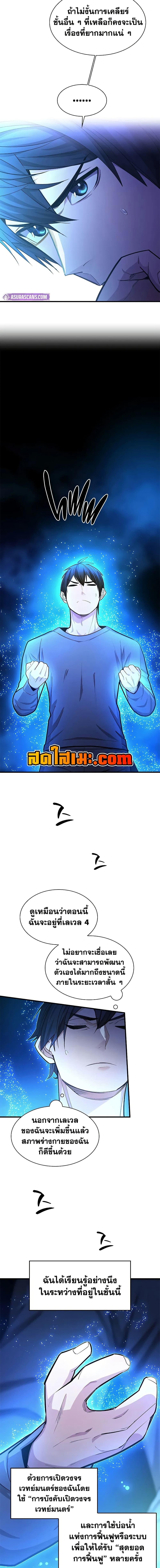 The Tutorial is Too Hard ตอนที่ 214 2