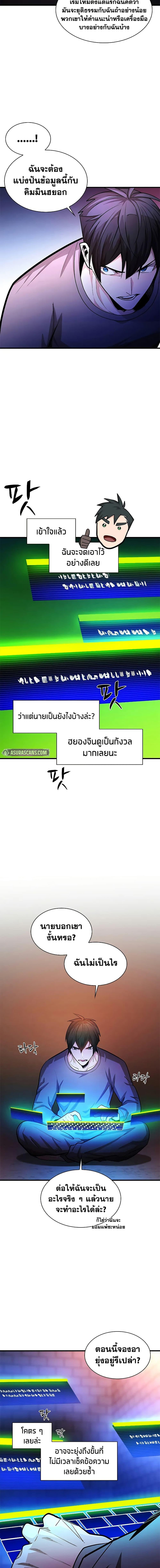 The Tutorial is Too Hard ตอนที่ 214 4