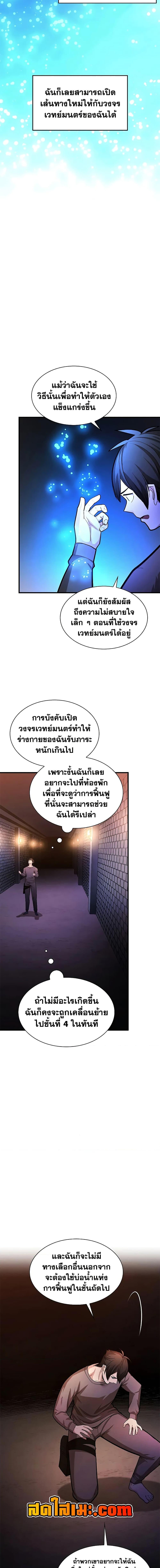 The Tutorial is Too Hard ตอนที่ 214 3