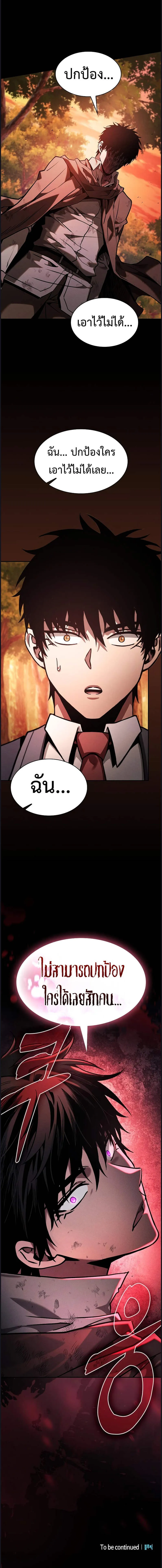 Academy’s Genius Swordmaster ตอนที่ 97 7