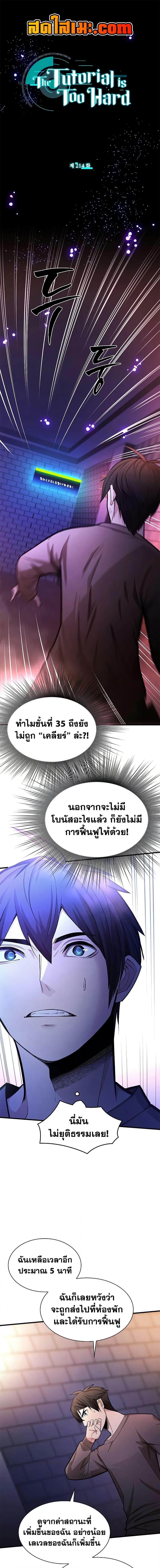 The Tutorial is Too Hard ตอนที่ 214 1