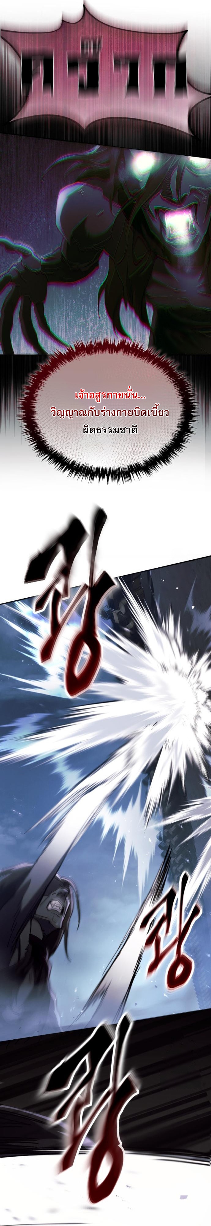 The Heavenly Demon Wants a Quiet Life ตอนที่ 29 8