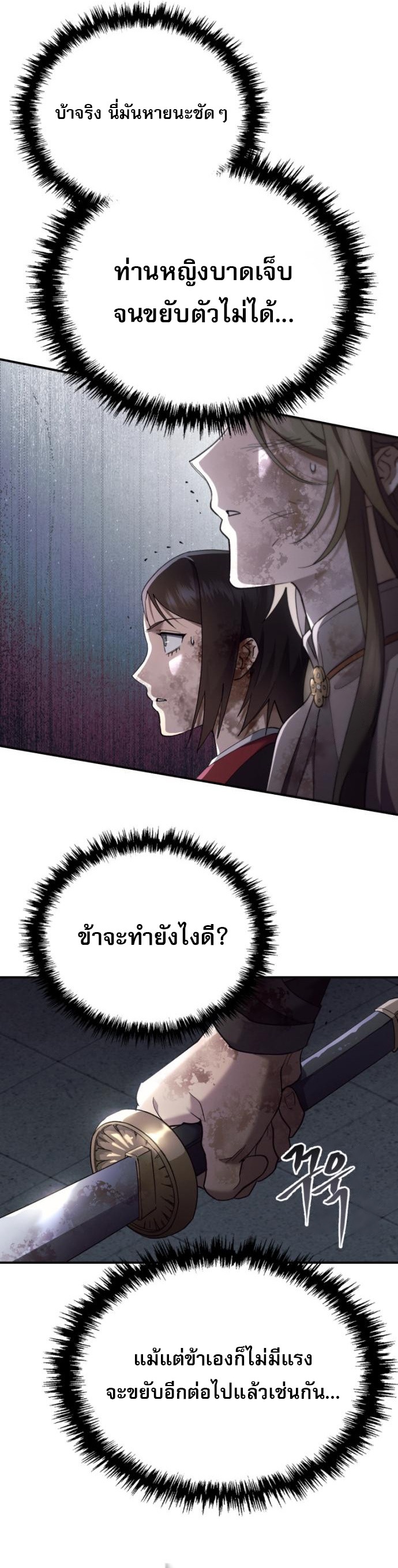 The Heavenly Demon Wants a Quiet Life ตอนที่ 29 11