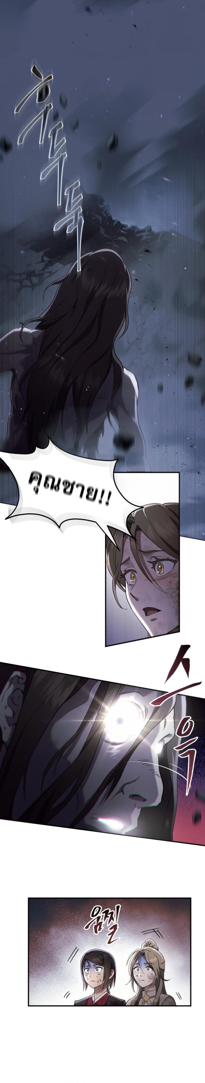 The Heavenly Demon Wants a Quiet Life ตอนที่ 29 10