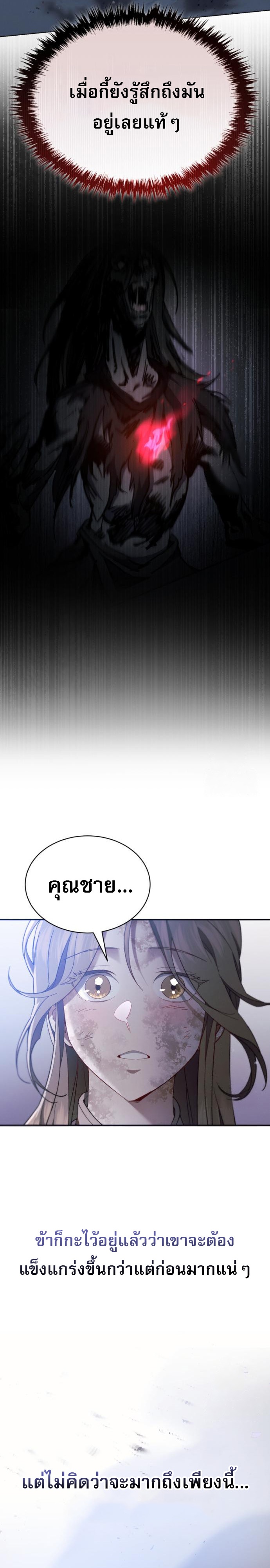 The Heavenly Demon Wants a Quiet Life ตอนที่ 29 22