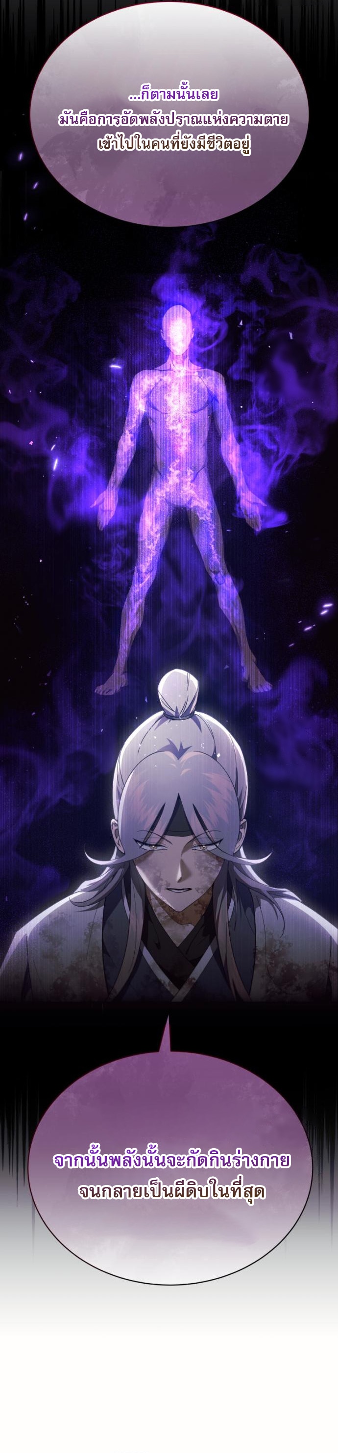 The Heavenly Demon Wants a Quiet Life ตอนที่ 29 31