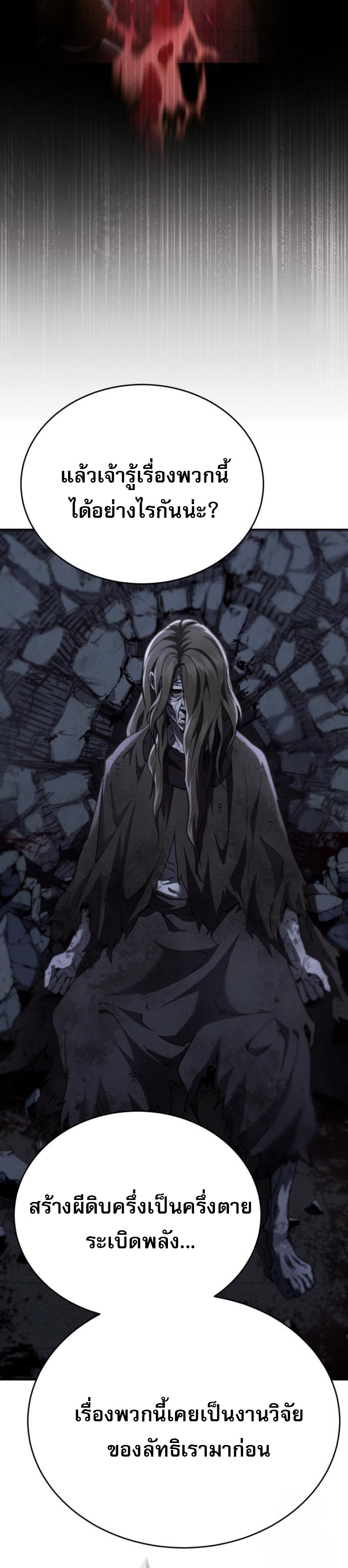 The Heavenly Demon Wants a Quiet Life ตอนที่ 29 34