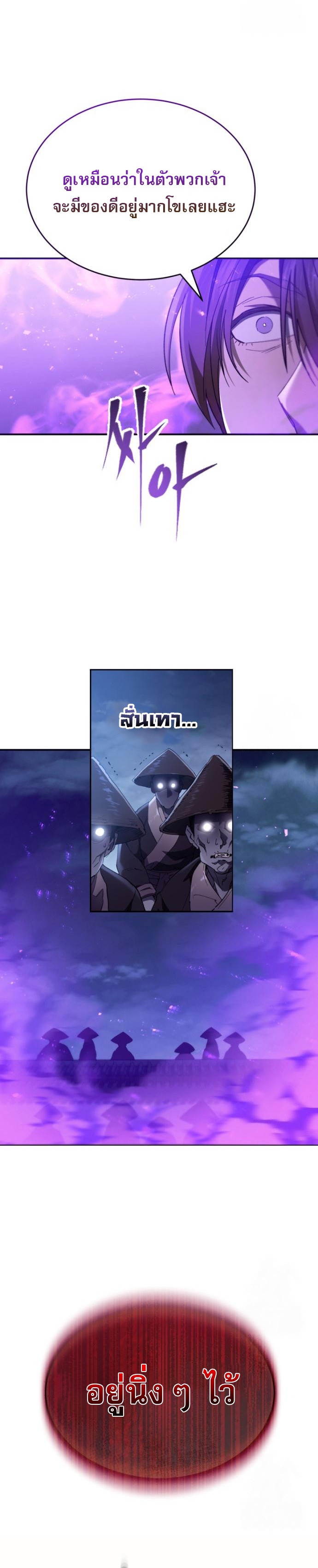 The Heavenly Demon Wants a Quiet Life ตอนที่ 29 26