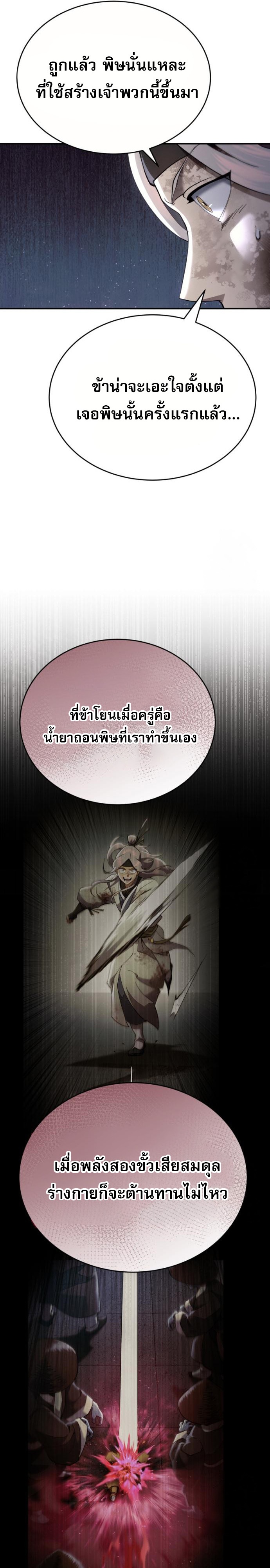 The Heavenly Demon Wants a Quiet Life ตอนที่ 29 33