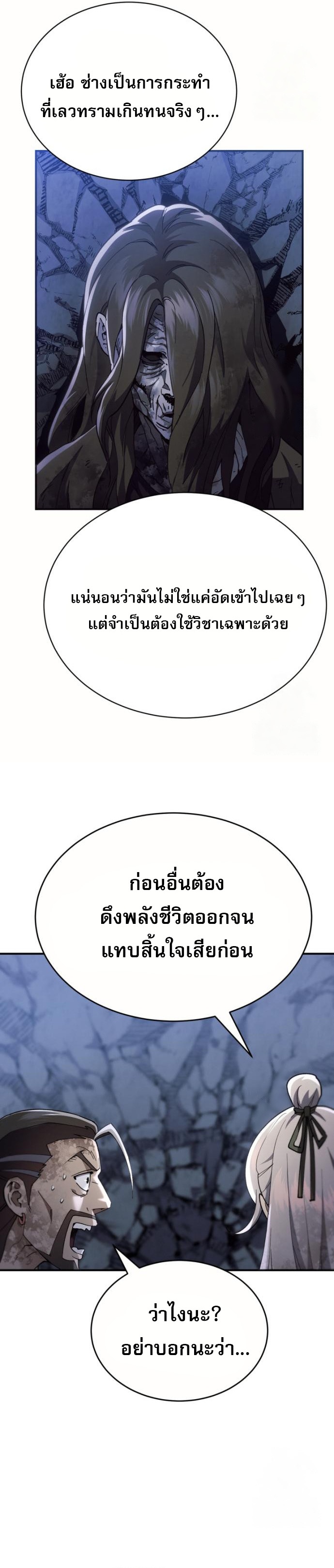The Heavenly Demon Wants a Quiet Life ตอนที่ 29 32