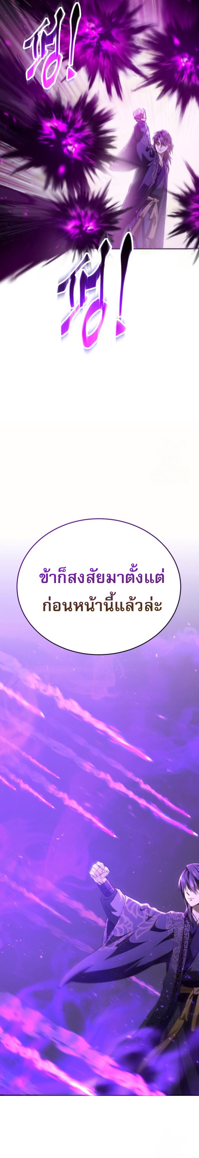 The Heavenly Demon Wants a Quiet Life ตอนที่ 29 25