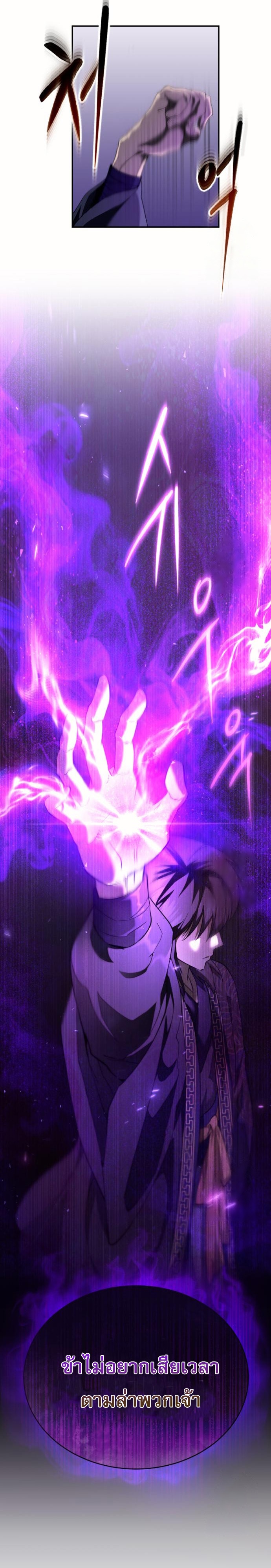 The Heavenly Demon Wants a Quiet Life ตอนที่ 29 27
