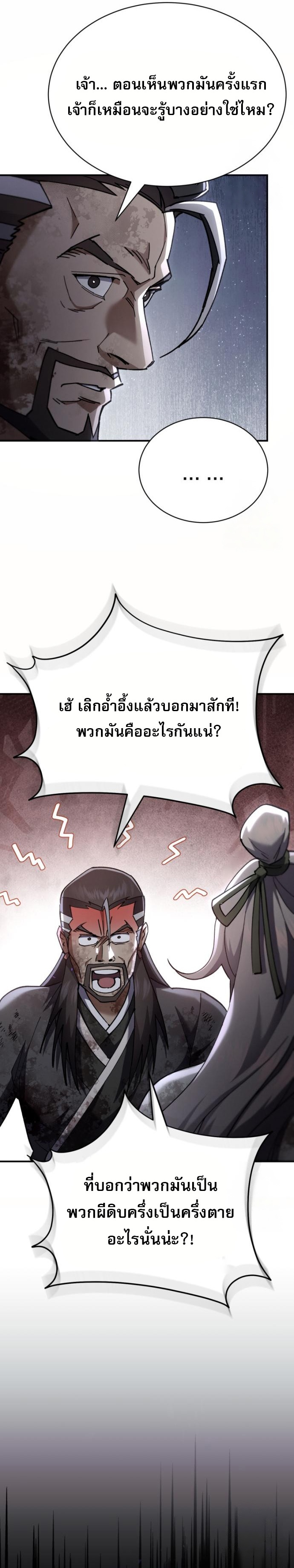 The Heavenly Demon Wants a Quiet Life ตอนที่ 29 30