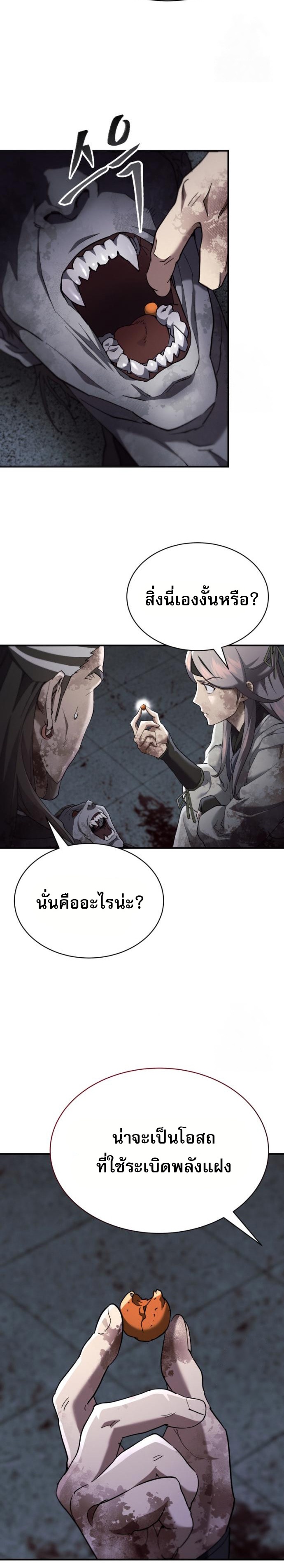 The Heavenly Demon Wants a Quiet Life ตอนที่ 29 37