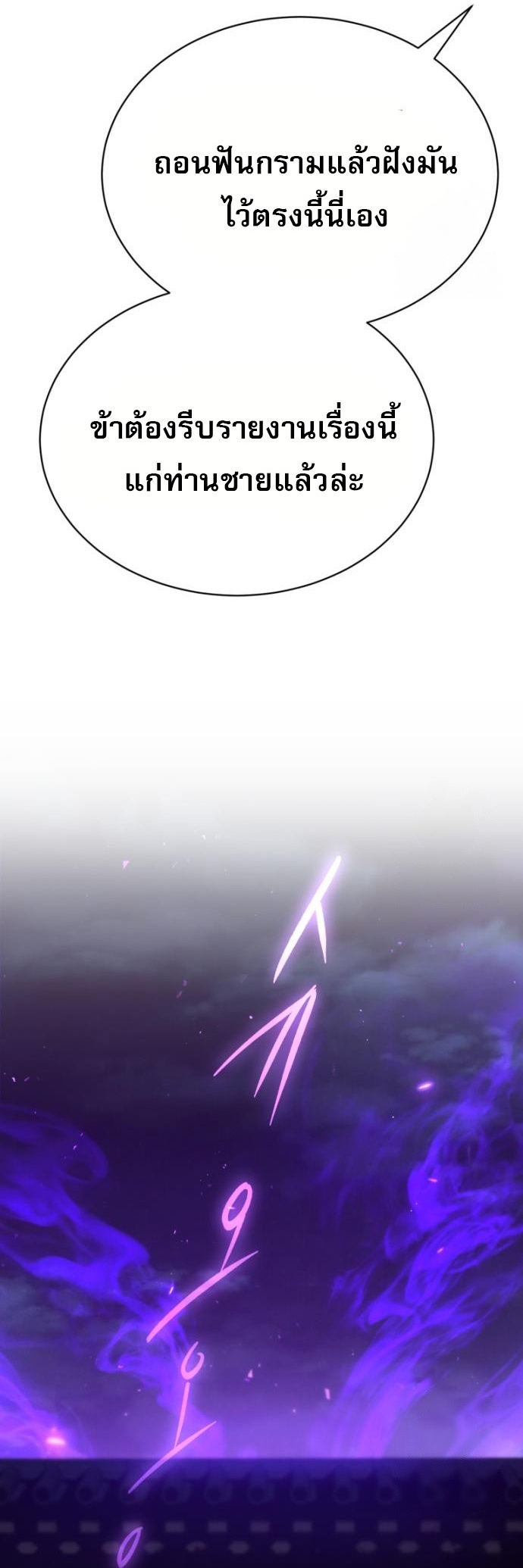 The Heavenly Demon Wants a Quiet Life ตอนที่ 29 38