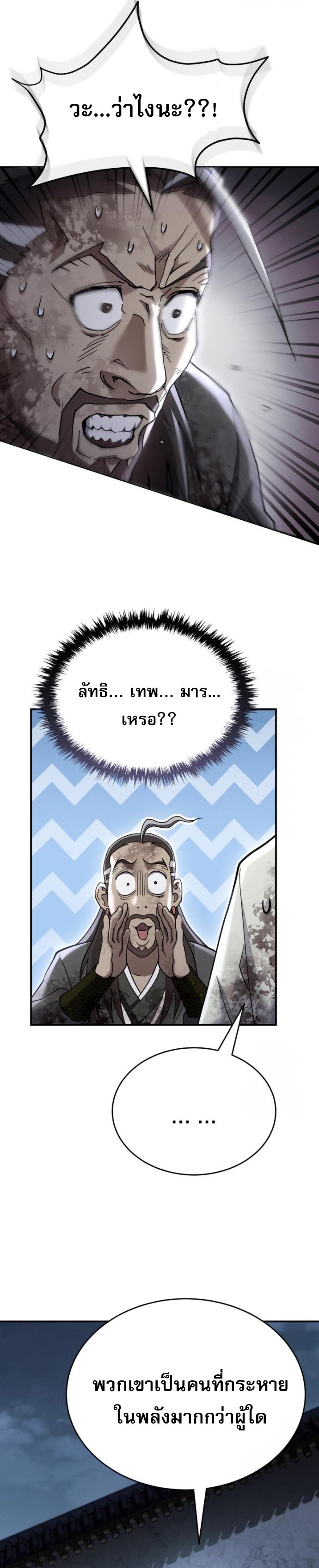 The Heavenly Demon Wants a Quiet Life ตอนที่ 29 35