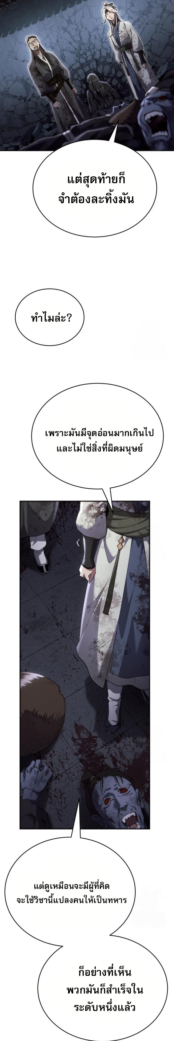 The Heavenly Demon Wants a Quiet Life ตอนที่ 29 36