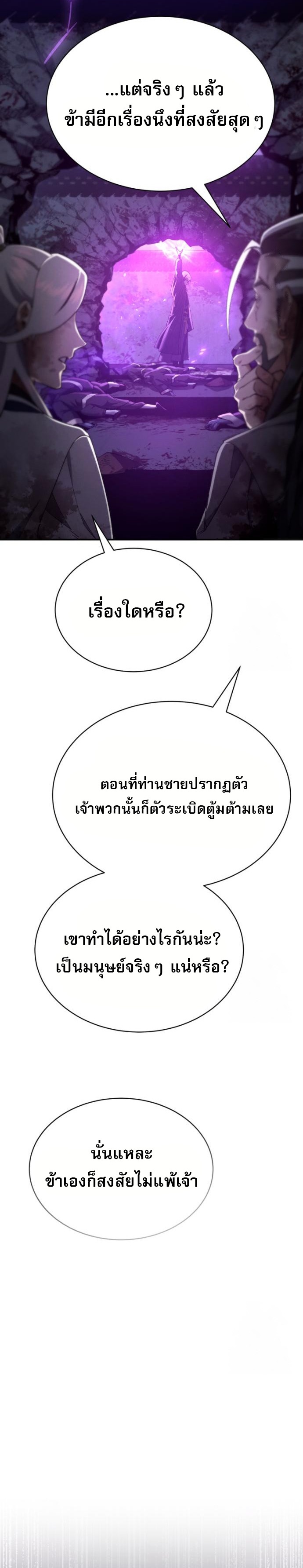 The Heavenly Demon Wants a Quiet Life ตอนที่ 29 39