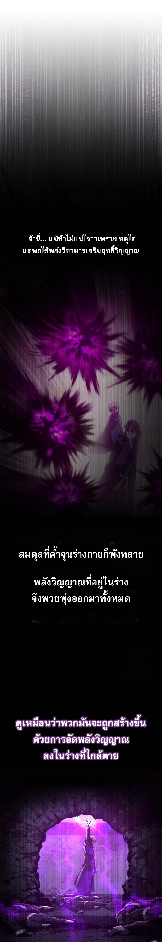 The Heavenly Demon Wants a Quiet Life ตอนที่ 29 41