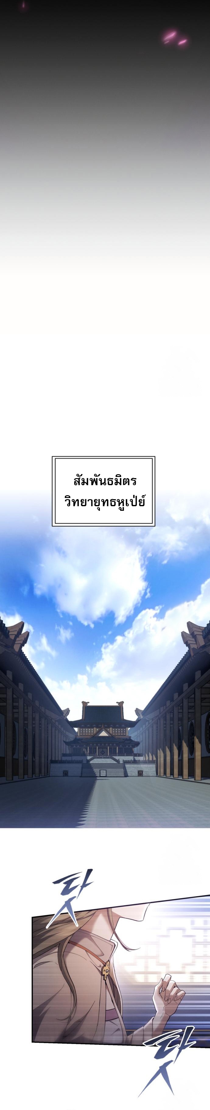 The Heavenly Demon Wants a Quiet Life ตอนที่ 29 44