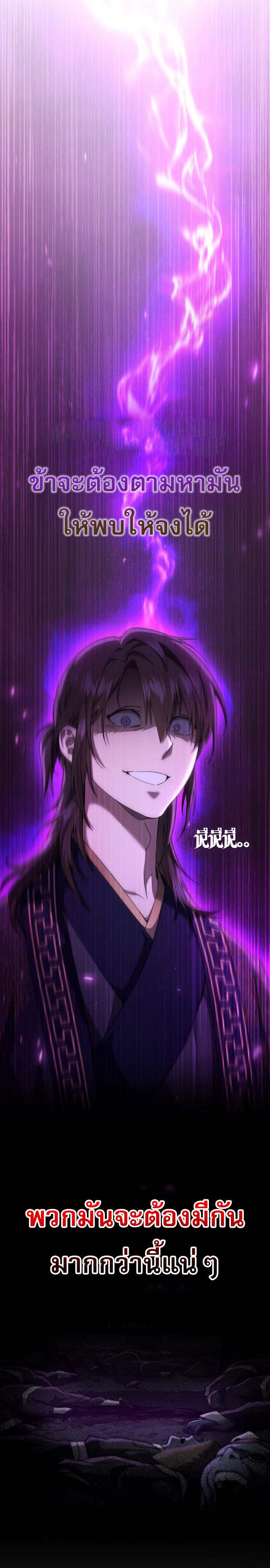 The Heavenly Demon Wants a Quiet Life ตอนที่ 29 43