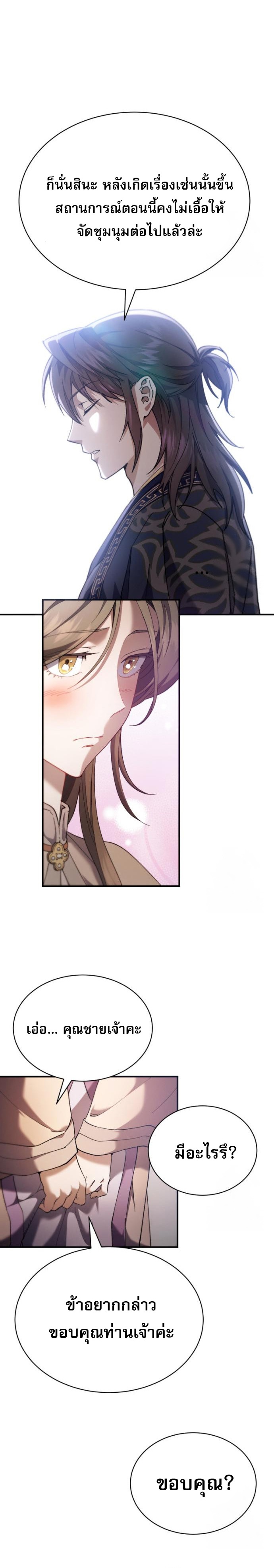 The Heavenly Demon Wants a Quiet Life ตอนที่ 29 47