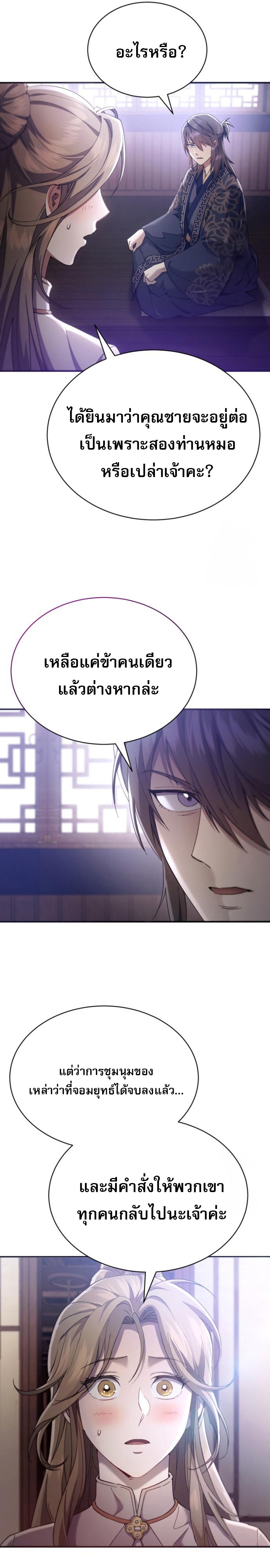 The Heavenly Demon Wants a Quiet Life ตอนที่ 29 46