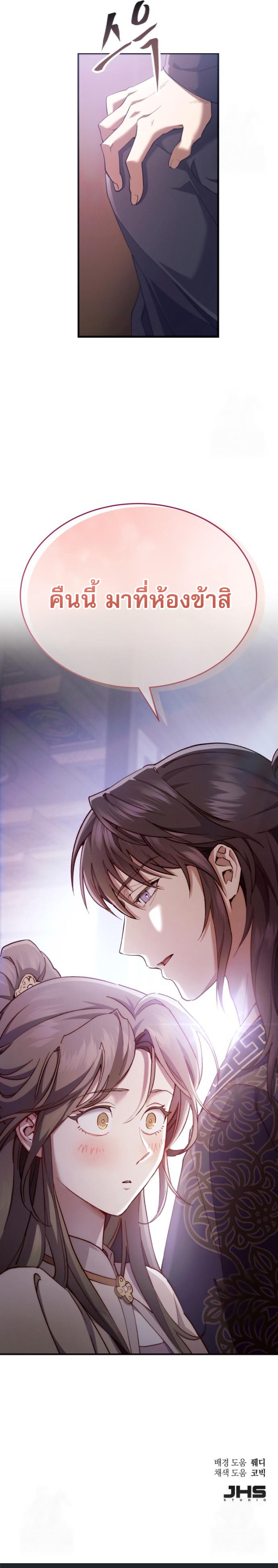 The Heavenly Demon Wants a Quiet Life ตอนที่ 29 50