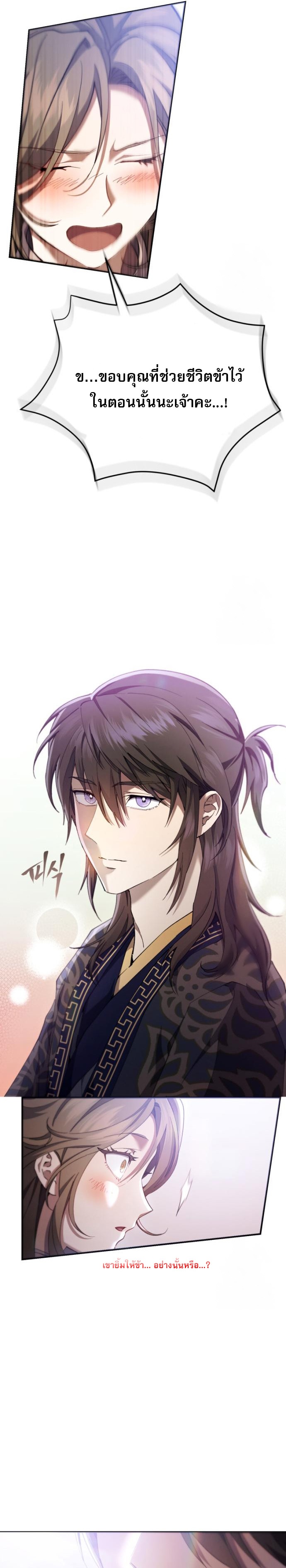 The Heavenly Demon Wants a Quiet Life ตอนที่ 29 48