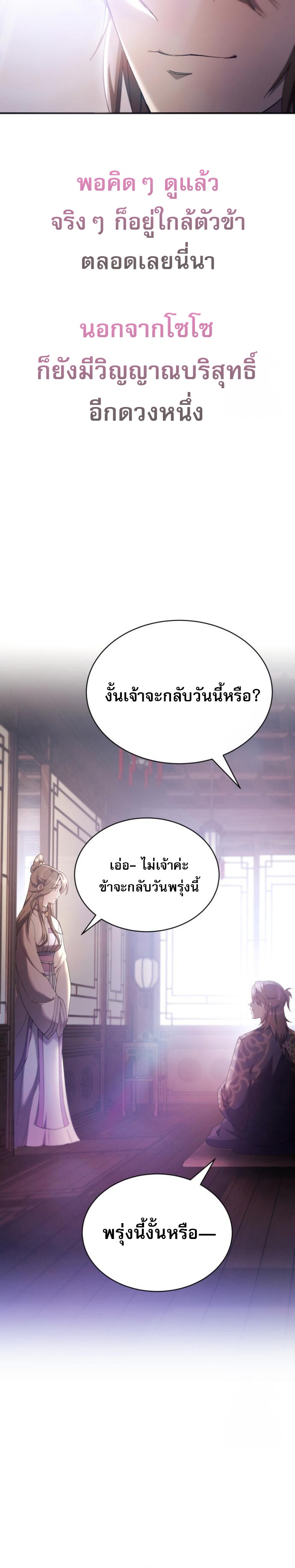 The Heavenly Demon Wants a Quiet Life ตอนที่ 29 49