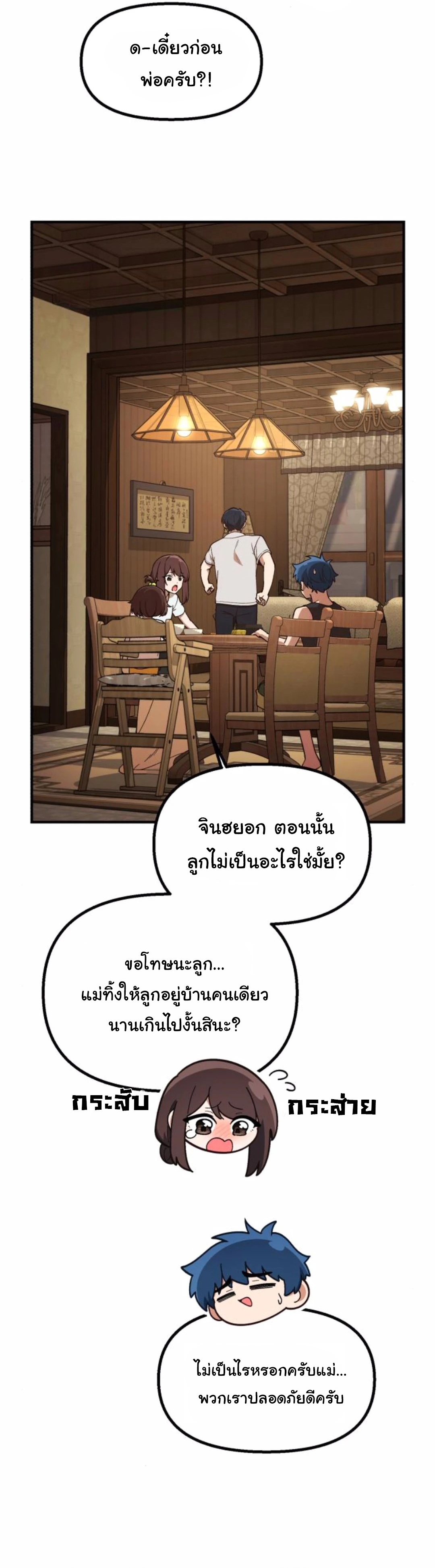 The Genius Wants to be Ordinary! ตอนที่ 21 2