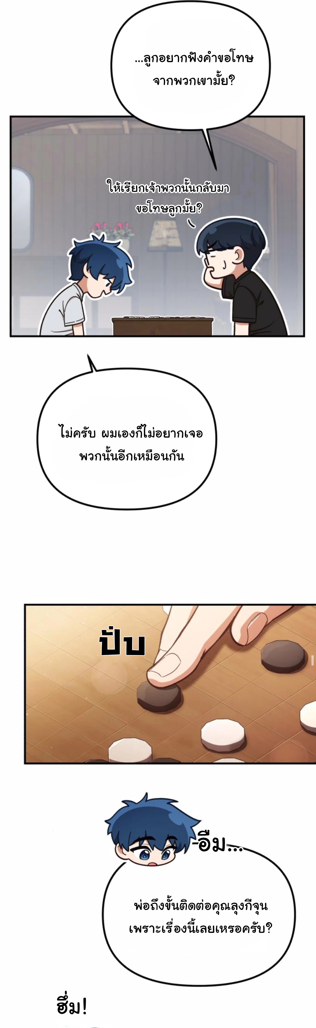 The Genius Wants to be Ordinary! ตอนที่ 21 15