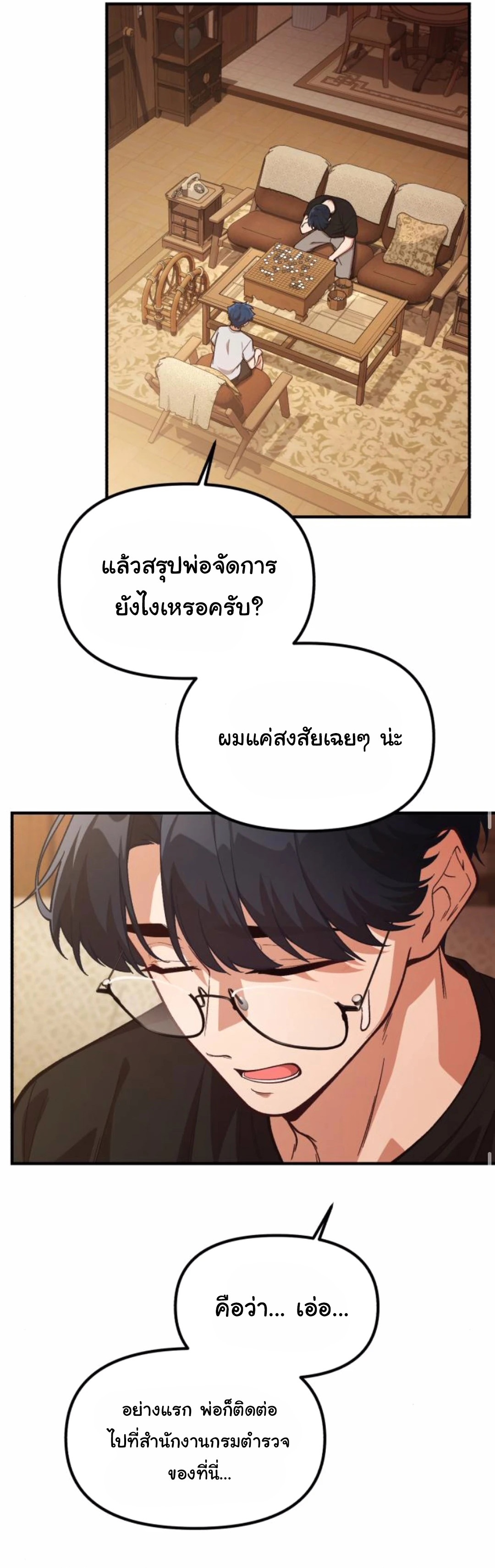 The Genius Wants to be Ordinary! ตอนที่ 21 18