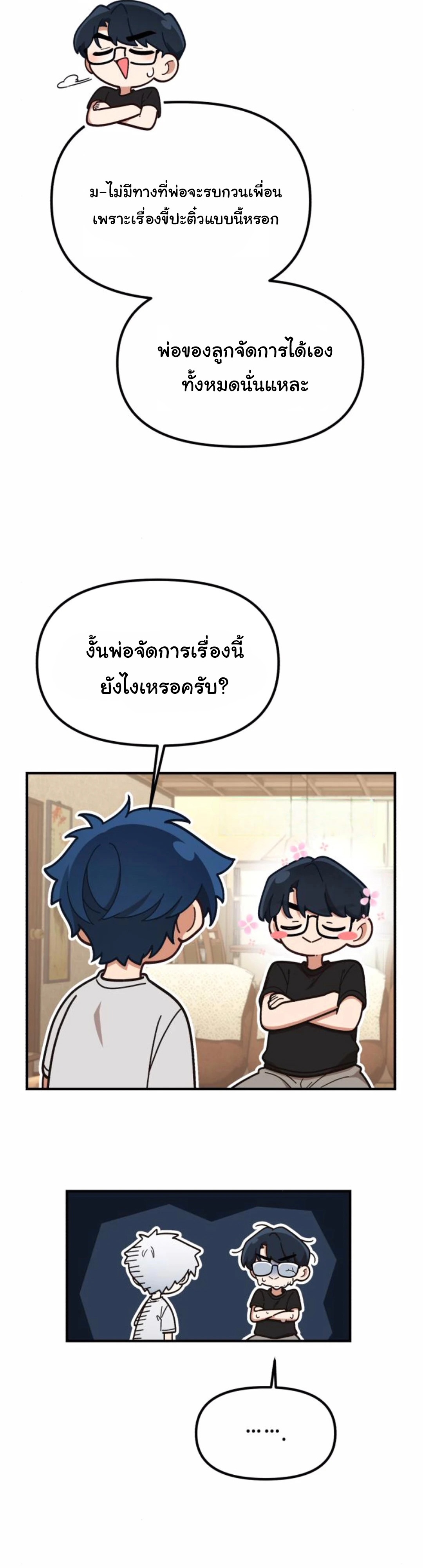 The Genius Wants to be Ordinary! ตอนที่ 21 16