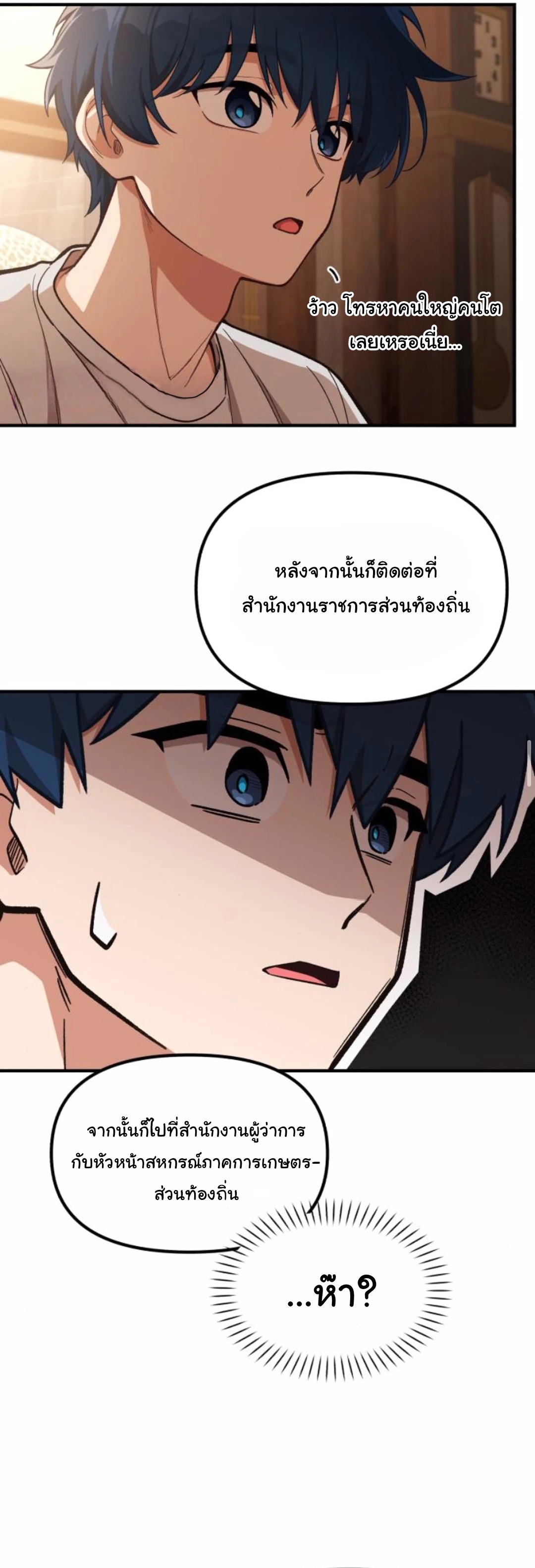 The Genius Wants to be Ordinary! ตอนที่ 21 19