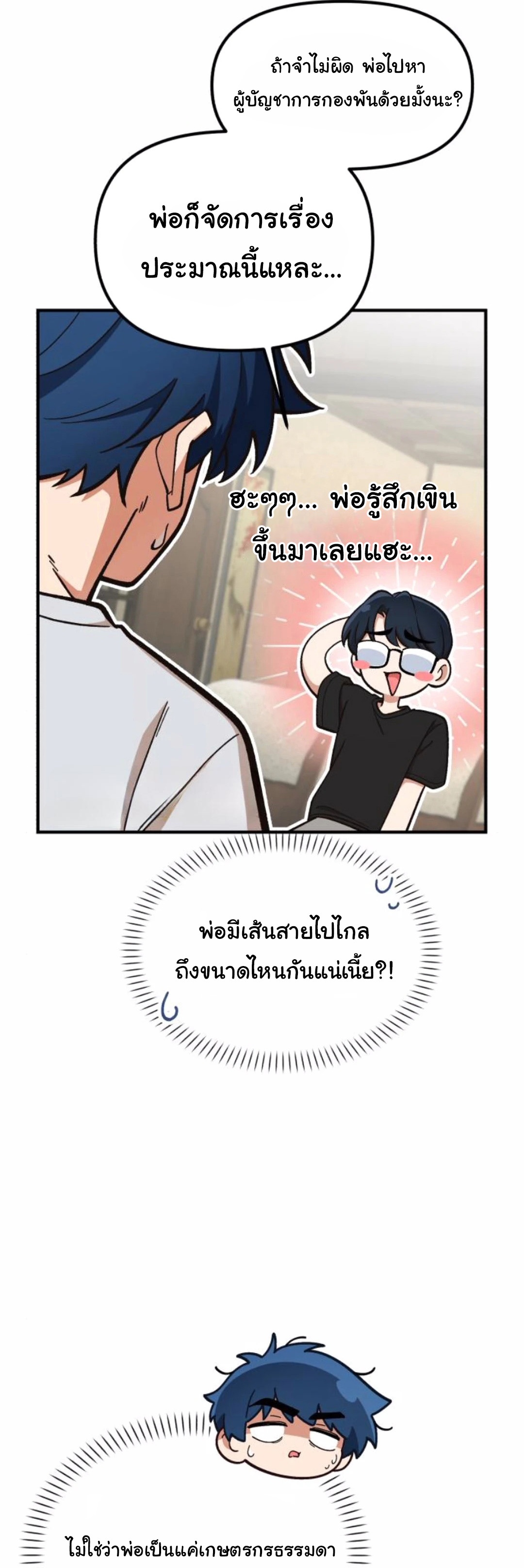 The Genius Wants to be Ordinary! ตอนที่ 21 20