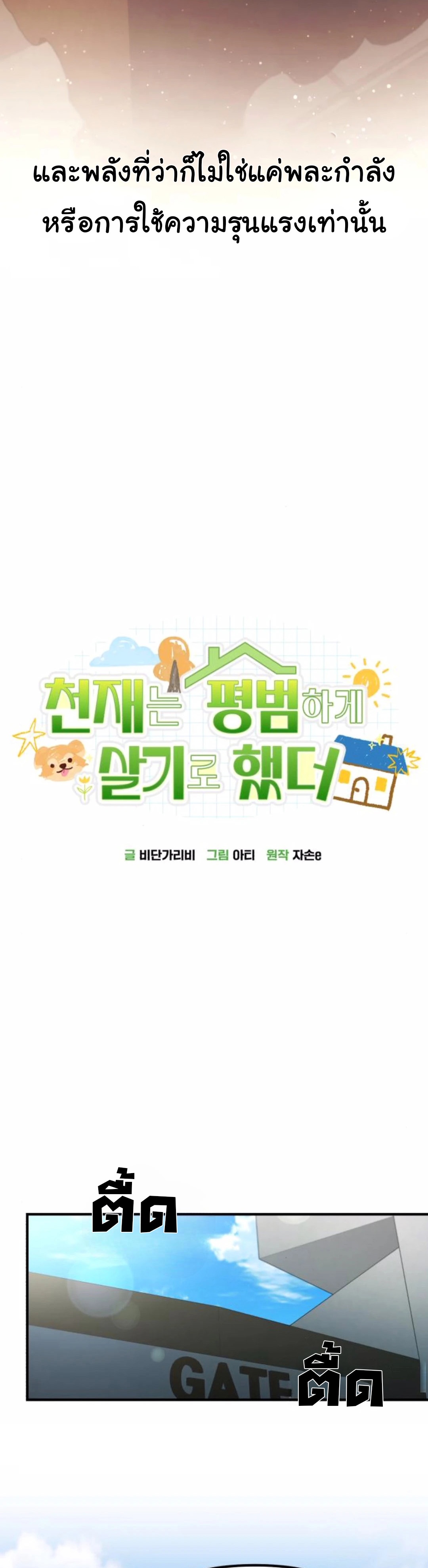 The Genius Wants to be Ordinary! ตอนที่ 21 23